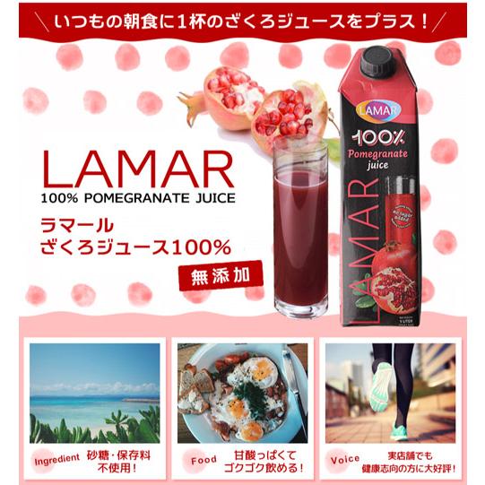 ザクロジュース 無添加 ざくろジュース 100％ ラマール 1000ml 12本 送料無料 1L 1,000ml 賞味期限2027.4.17 KOB 敬老の日 ギフト プレゼント 贈り物 お祝い |  | 03