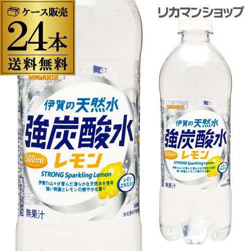 2 7限定 5 サンガリア 伊賀の天然水 強炭酸水 レモン 500ml 24本 送料無料 ケース Pet ペットボトル スパークリング レモン フレーバー Htc Ari リカマンpaypayモール店 通販 Paypayモール