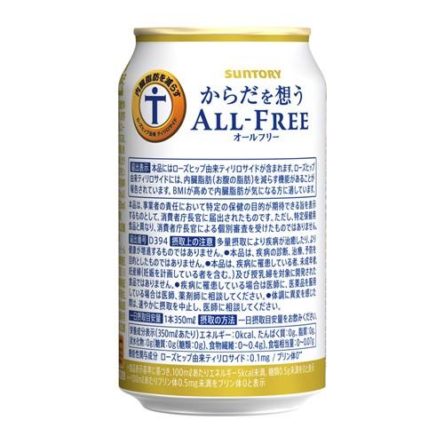 1本あたり102 2円 税別 サントリー内臓脂肪を減らす からだを想う オールフリー 350ml 24缶 ケース ノンアルコール ノンアル 長s リカマンpaypayモール店 通販 Paypayモール