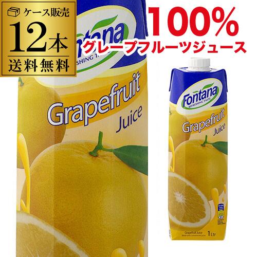 送料無料 1本あたり246円 税別 フォンタナ グレープフルーツ ジュース 1000ml 12本 濃縮還元 1l Fontana 紙パック 長s リカマンpaypayモール店 通販 Paypayモール