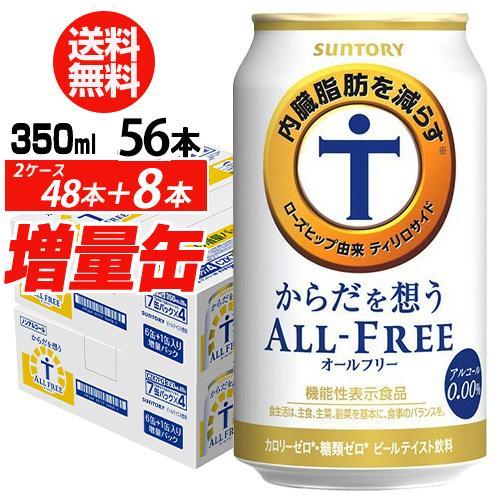 送料無料 サントリー からだを想う オールフリー350ml×2ケース( 計56本) 増量缶 AIB（Yahoo!・リカマンYahoo!店）