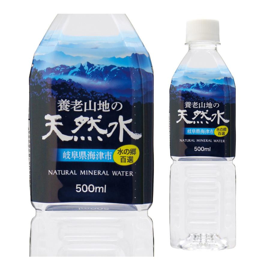 エントリー 5 25限定 養老山地の天然水 500ml 48本 24本 2ケース 送料無料 Pet 岐阜 ペットボトル お気にいる ナチュラルミネラルウォーター ウォーター 長s 養老