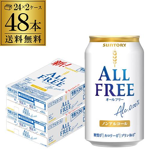 ノンアルコール ビール サントリー オールフリー 350ml×48缶 2ケース(48本) 送料無料 ノンアル 飲料 YF : 915092-48 :  リカマンYahoo!店 - 通販 - Yahoo!ショッピング