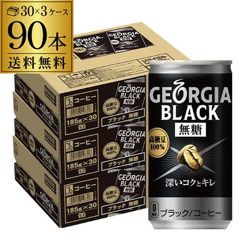 ジョージア コーヒー 缶 90本 送料無料 コカ コーラ 缶コーヒー 