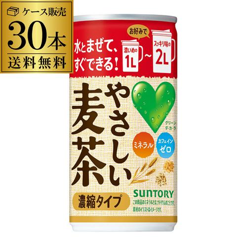 サントリー やさしい麦茶 濃縮缶 180g缶 30本 1ケース 希釈用 麦茶 お手軽 水とまぜるだけ 送料無料 長s リカマンpaypayモール店 通販 Paypayモール