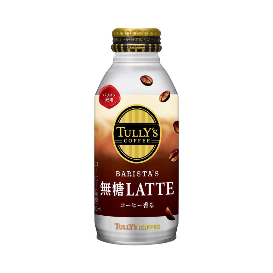 タリーズコーヒー バリスタズ 無糖ラテ 370ml×24本 1ケース 送料無料 珈琲 コーヒー 無糖 伊藤園 RSL｜likaman｜03