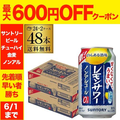 ノンアルコール サントリー のんある酒場 レモンサワー 350ml×48本(24本×2ケース) ノンアル AIB（Yahoo!・リカマンYahoo!店）