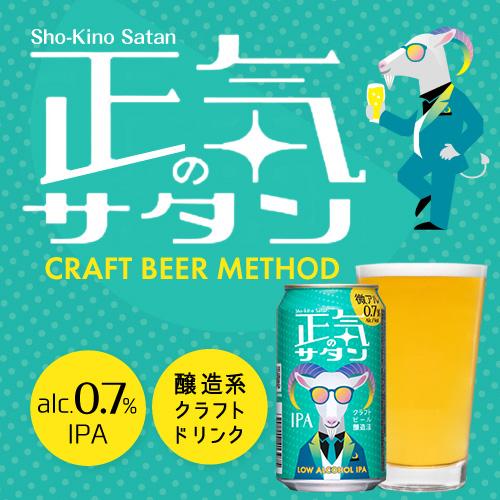 ヤッホーブルーイング 正気のサタン 350ml 48本(24本×2ケース) 缶 送料