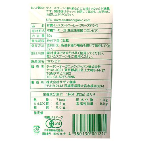 有機インスタントコーヒー 80g×20袋 ダーボン オーガニックマウンテン 有機インスタントコーヒー 80g×20袋
