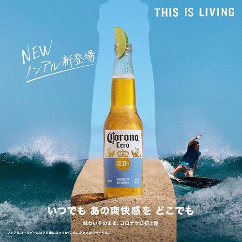 アンハイザー・ブッシュ・インベブ コロナ セロ 330ml 瓶 単品販売