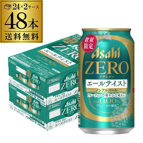 ノンアルコール ビール アサヒ ゼロ エールテイスト 350ml×2ケース 計48本 のんある ビールテイスト飲料 アルコール0.00％ 長S（Yahoo!・リカマンYahoo!店）