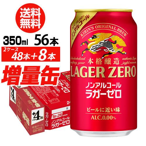ノンアルコール　ラガーゼロ350ml 48本 キリン（KIRIN） 本格醸造 ノンアルコール ラガーゼロ 350ml×48本入り