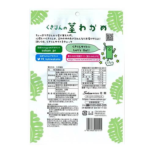 茎 わかめ 栄養