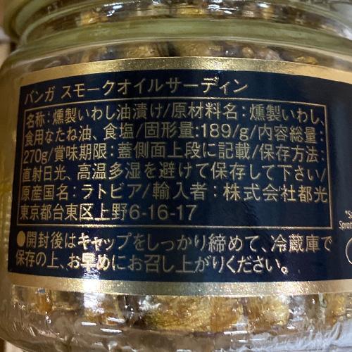 スモーク サーディン 瓶 バンガ 270g×6個 オイルサーディン スモーク サーディン 瓶 バンガ 270g×6個 オイルサーディン