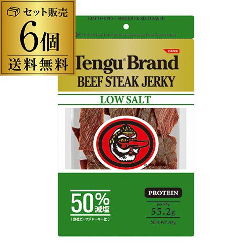 テング ビーフジャーキー 93g 50%減塩×6個 送料無料 天狗 テング