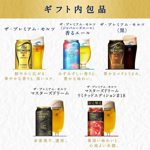 ザ・プレミアムモルツ 【フードロス削減】賞味期限2025年12月
