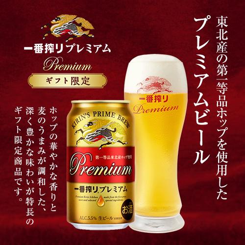 一番搾り 御中元 ビール ギフト キリン K-IPF3 一番しぼり プレミアム