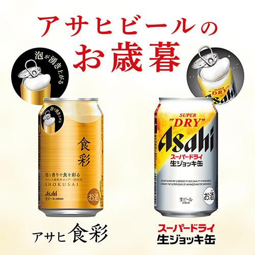生ジョッキ缶！、プレミアムセット！２ケースセット アサヒ（asahi） プレゼント ギフト ビール アサヒスーパードライ生