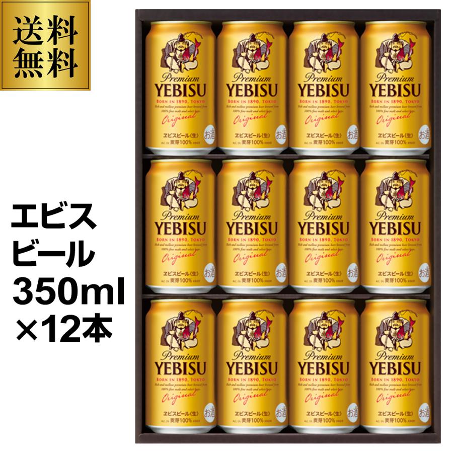 ヱビスビール 御中元 ビール ギフト サッポロ YE3D ヱビスビール缶 