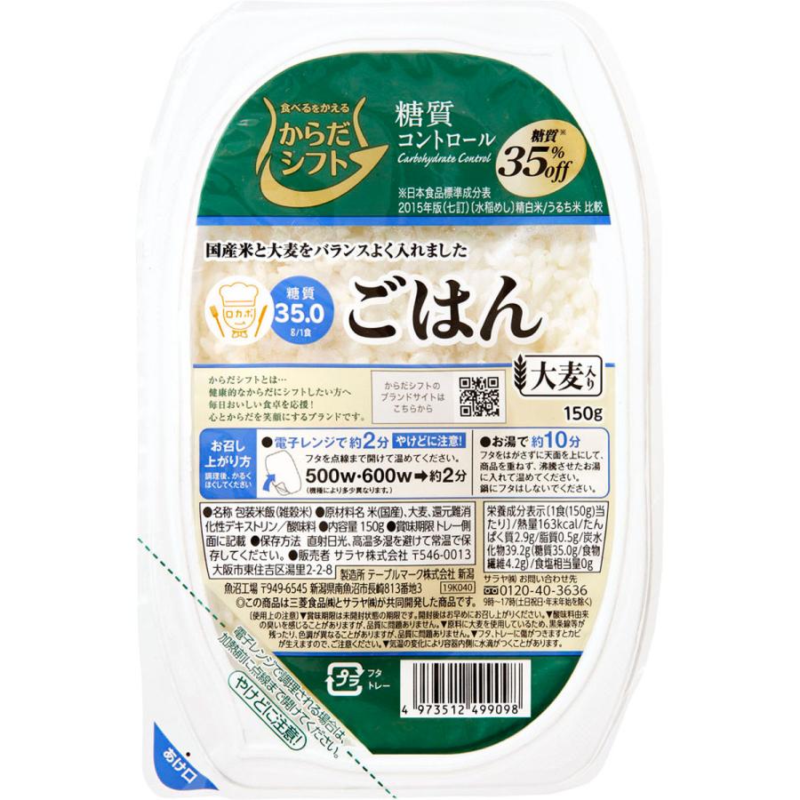 おトク情報がいっぱい 6 4 5限定 2 からだシフト 糖質コントロール ごはん 大麦入り 3食 150g 3 4個 計12食 糖質 オフ 低糖質 ロカボ 150g 長s Cisama Sc Gov Br