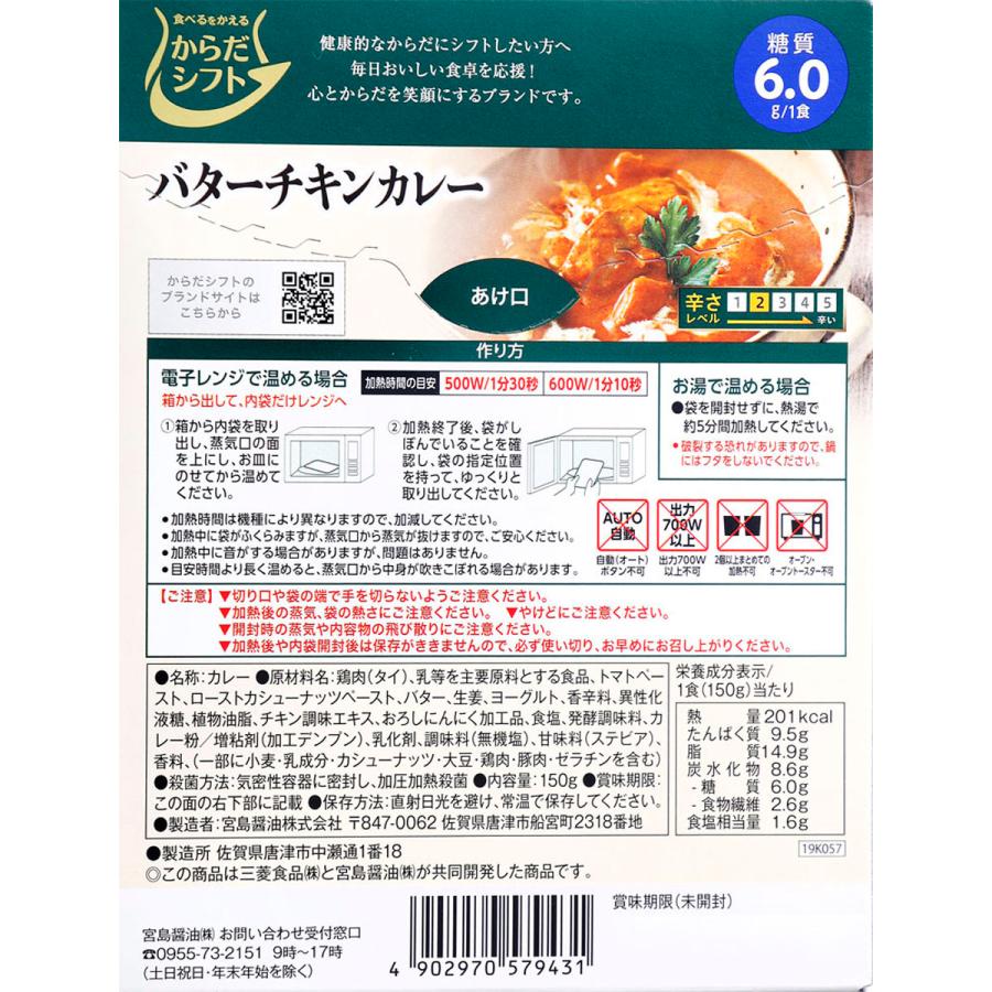 からだシフト 糖質コントロール バターチキンカレー150g 5個 糖質 オフ 糖質コントロール 低糖質 ロカボ 150g 長s リカマンpaypayモール店 通販 Paypayモール