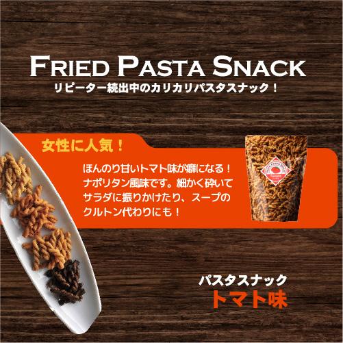 送料無料 パスタスナック トマト味 85g 5個 三州製菓 三州 おつまみ おやつ お菓子 スナック ビールに合う ワインに合う 長S｜likaman｜02