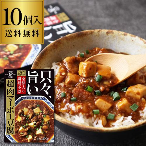 送料無料 只々旨い 超肉マーボー豆腐 10個セット 1人前 0g 10個 麻婆 レトルト レンジ マーボー 麻婆豆腐 送料無料 虎姫 リカマンpaypayモール店 通販 Paypayモール