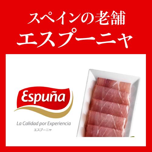 送料無料 クール代込み)エスプーニャ ミニ ハモン セット 3点 送料無料 クール代込み)エスプーニャ ミニ ハモン セット 3点