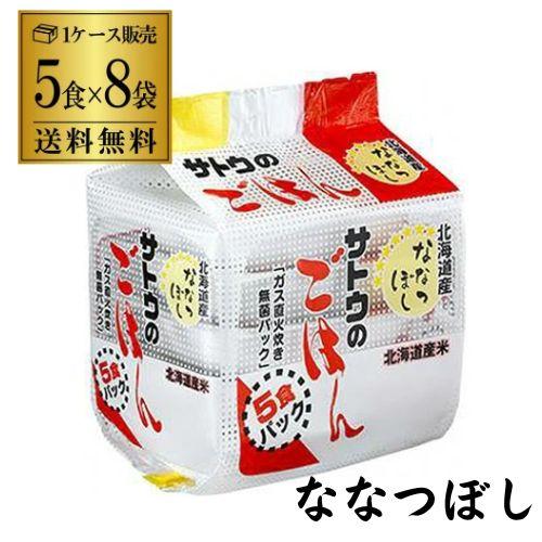 サトウのごはん ななつぼし 5食パック×8袋入 サトウのごはん 北海道産ななつぼし 200g 5食パック 8袋入 レトルト