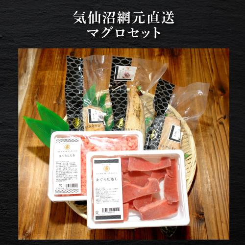 送料無料 気仙沼網元直送 マグロセット 炙りまぐろ 炙りびんちょう