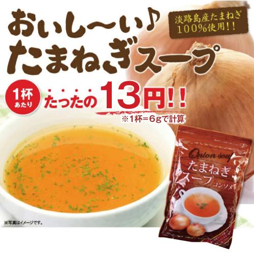 ポスト投函 送料無料 淡路島産 たまねぎスープ業務用500g 大容量 淡路島 兵庫県 玉葱 たまねぎ オニオンスープ YF｜likaman｜08