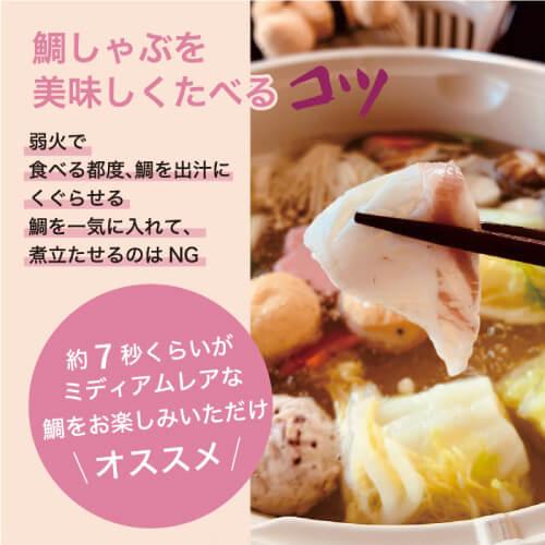 送料無料 めで鯛 幸せの鯛しゃぶセット 2人前 鯛しゃぶ しゃぶしゃぶ 鯛 冷凍 クール代込 産地直送 明石めで鯛や(産直)｜likaman｜12