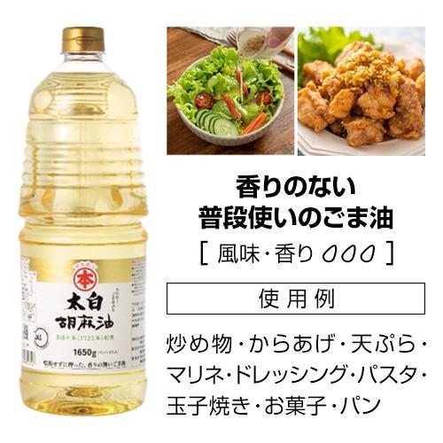 (3本で送料無料 1本2,700円)マルホン 太白胡麻油 1650g 3本 太白 ごま油 胡麻油 竹本油脂 ペット 大容量 健康オイル 八幡｜likaman｜02