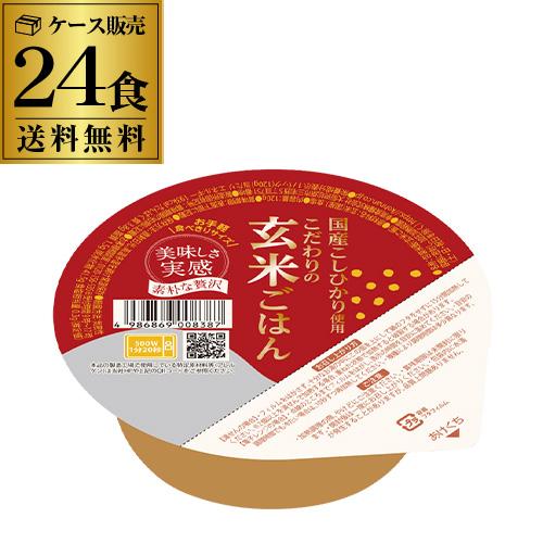 送料無料 幸南食糧 こだわりの玄米ごはん おくさま印 120g×24個