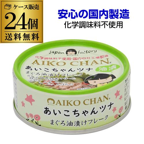 伊藤食品 あいこちゃんツナ まぐろ油漬けフレーク 70g 24個 ツナ缶 缶詰  RSL（Yahoo!・リカマンYahoo!店）