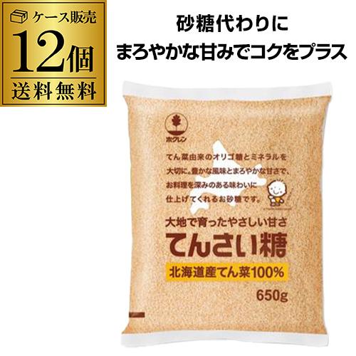 (ケース買いがお得 1個463円) ホクレン てんさい糖 650ｇ 12個 砂糖代わり 100％北海道産 まろやかな甘さ 風味とコクをプラス KOB（Yahoo!・リカマンYahoo!店）