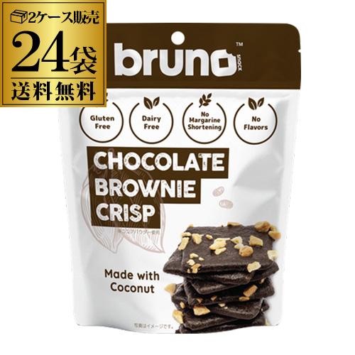 ブルーノ スナック クリスピー ブラウニー チョコレート 60g×24袋