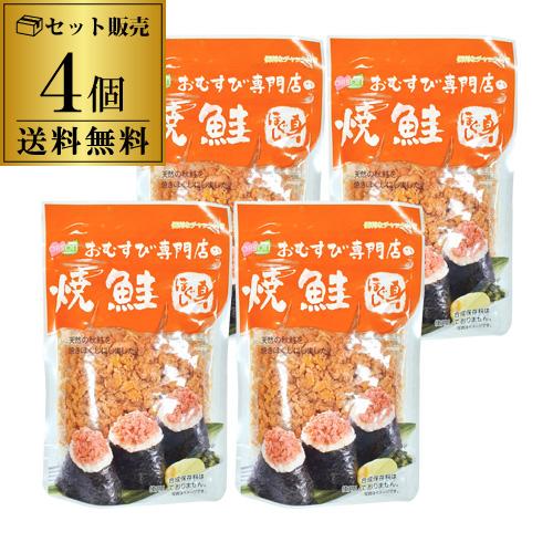 メール便 送料無料) オルソン おむすび専門店の焼鮭ほぐし身 44g×4袋