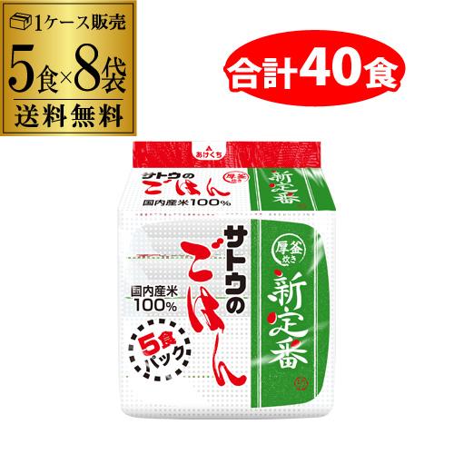 サトウのごはん サトウ食品 新定番 200g 5食×8袋（計40食） コシヒカリ