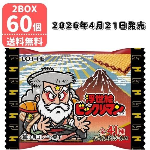 ロッテ（LOTTE） 浮世絵ビックリマンチョコ 60個 BOX販売 ビックリマン