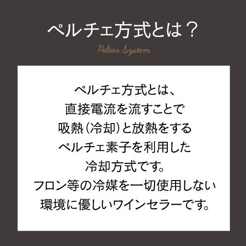 ワインセラー ルフィエール ペルチェライン PELTIER32 18ヶ月保証 32本 ブラック 送料無料 家庭用 ワインクーラー LW-D32 | Lefier | 11