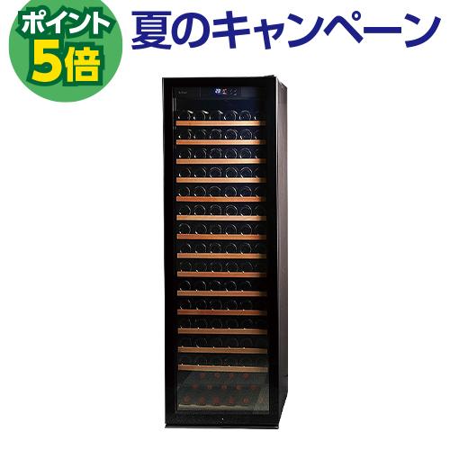 ワインセラー  ルフィエール PRO171 家庭用 業務用 171本  ブラック 鍵付き 加温機能 ヒーター 100本以上   ●P5倍 | Lefier