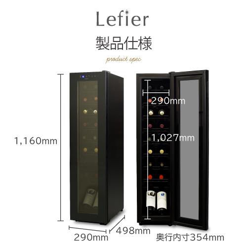 Lefier（ルフィエール） ワインセラー BASE18（C18SL） コンプレッサー 