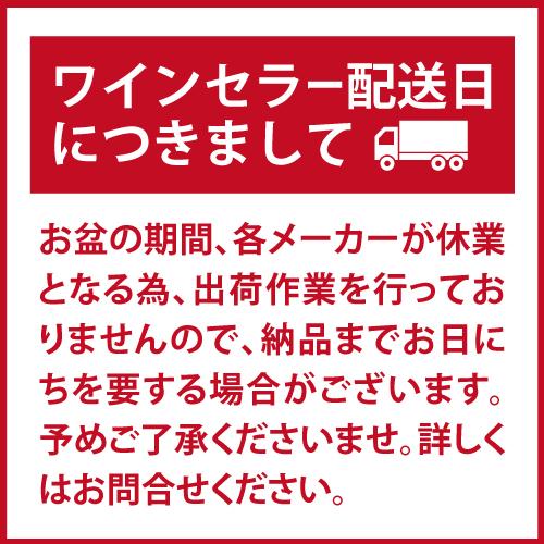 ルフィエール ワインセラー GALLERY88 (C88DIS)  88本収納 業務用 家庭用 1年保証 ●ワイン付 | Lefier | 20