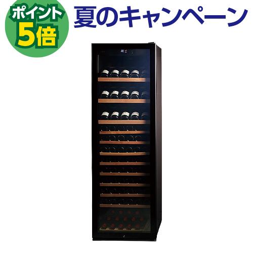 ルフィエール ワインセラー  PRO132+ 132本収納 業務用 家庭用  100本以上 C88DIS-132 ●P5倍 予約 2026/8月下旬以降発送予定 | Lefier