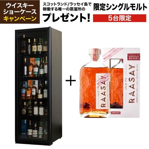 数量限定 シングルモルトプレゼント ウィスキーショーケース