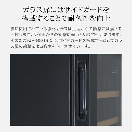ワインセラー フォルスター FJP-88GS(BK) ブラック 黒色 33本 コンプレッサー式の画像