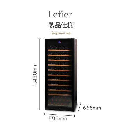 ワインセラー  ルフィエール  PRO127 127本 ブラック 家庭用 業務用　新生活 鍵付き 加温機能 ヒーター ●P5倍 |  | 15
