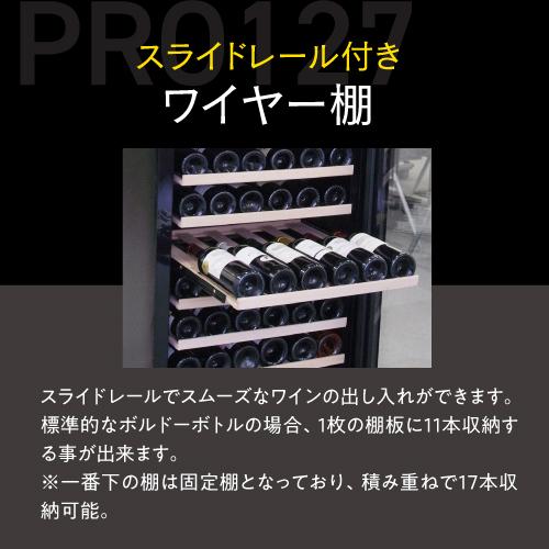 ワインセラー  ルフィエール  PRO127 127本 ブラック 家庭用 業務用　新生活 鍵付き 加温機能 ヒーター ●P5倍 |  | 05