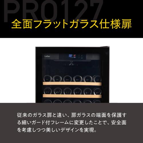 ワインセラー  ルフィエール  PRO127 127本 ブラック 家庭用 業務用　新生活 鍵付き 加温機能 ヒーター ●P5倍 |  | 09